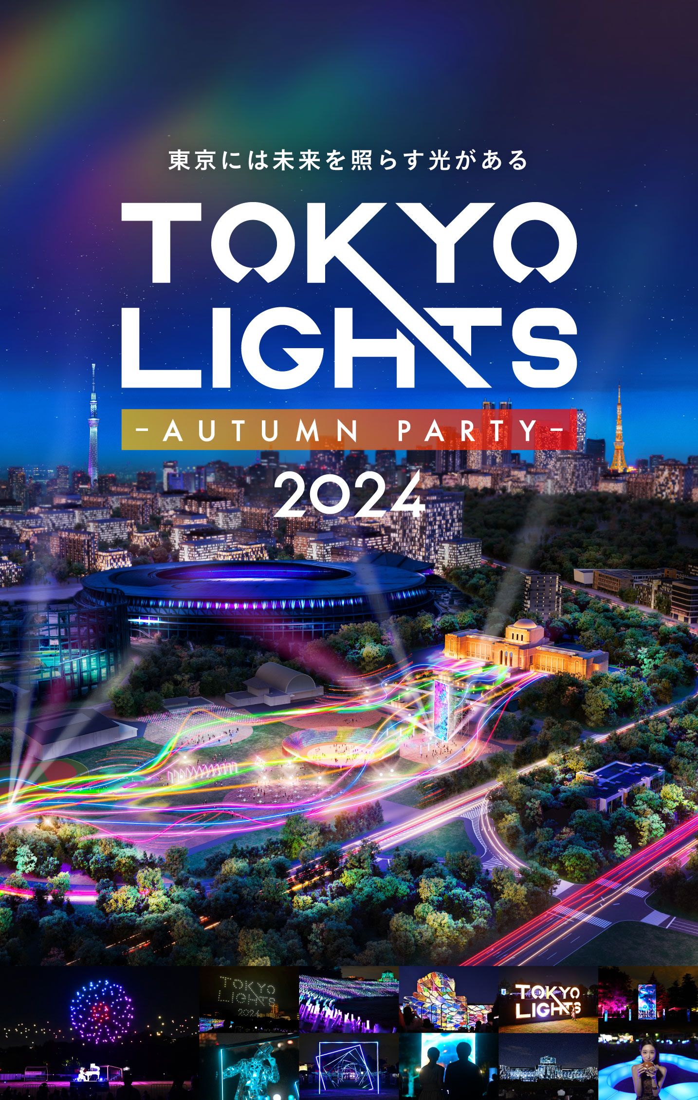 TOKYO LIGHTS 2024