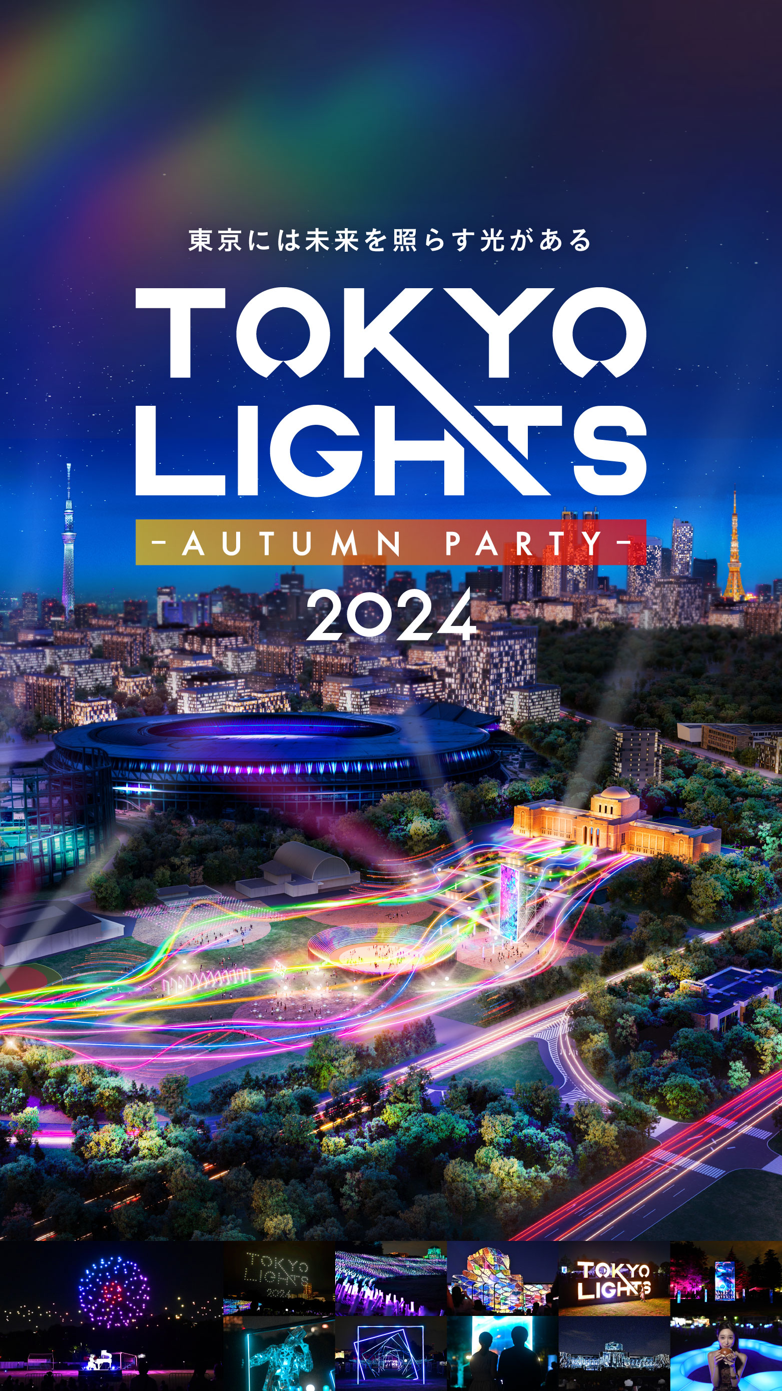 TOKYO LIGHTS 2024